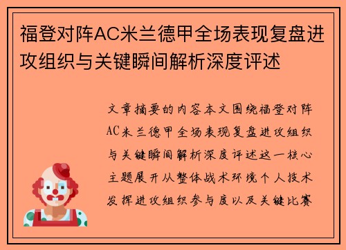 福登对阵AC米兰德甲全场表现复盘进攻组织与关键瞬间解析深度评述