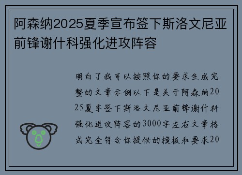阿森纳2025夏季宣布签下斯洛文尼亚前锋谢什科强化进攻阵容 阿森纳2025夏季宣布签下斯洛文尼亚前锋谢什科强化进攻阵容