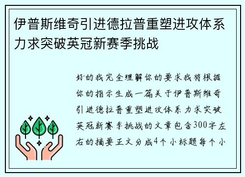 伊普斯维奇引进德拉普重塑进攻体系力求突破英冠新赛季挑战