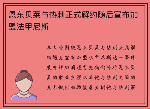 恩东贝莱与热刺正式解约随后宣布加盟法甲尼斯 恩东贝莱与热刺正式解约随后宣布加盟法甲尼斯