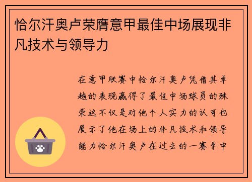 恰尔汗奥卢荣膺意甲最佳中场展现非凡技术与领导力 恰尔汗奥卢荣膺意甲最佳中场展现非凡技术与领导力