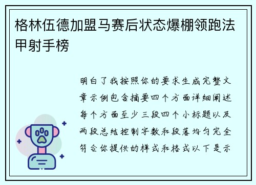 格林伍德加盟马赛后状态爆棚领跑法甲射手榜 格林伍德加盟马赛后状态爆棚领跑法甲射手榜
