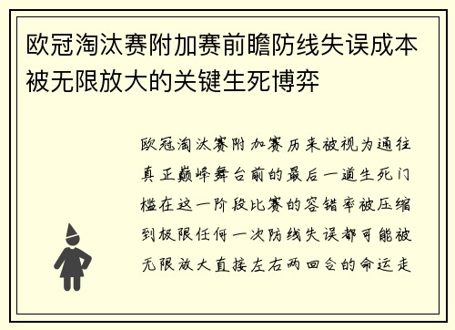 欧冠淘汰赛附加赛前瞻防线失误成本被无限放大的关键生死博弈 欧冠淘汰赛附加赛前瞻防线失误成本被无限放大的关键生死博弈
