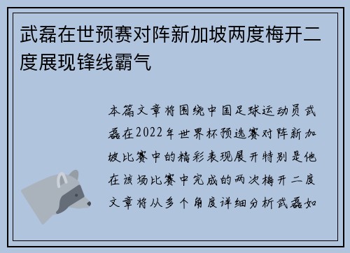 武磊在世预赛对阵新加坡两度梅开二度展现锋线霸气